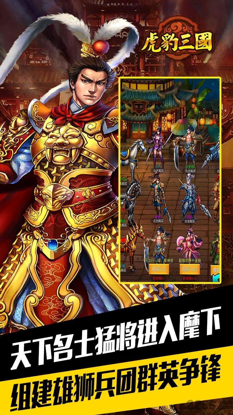 虎豹三国手游(暂未上线),虎豹三国,策略手游,战争手游