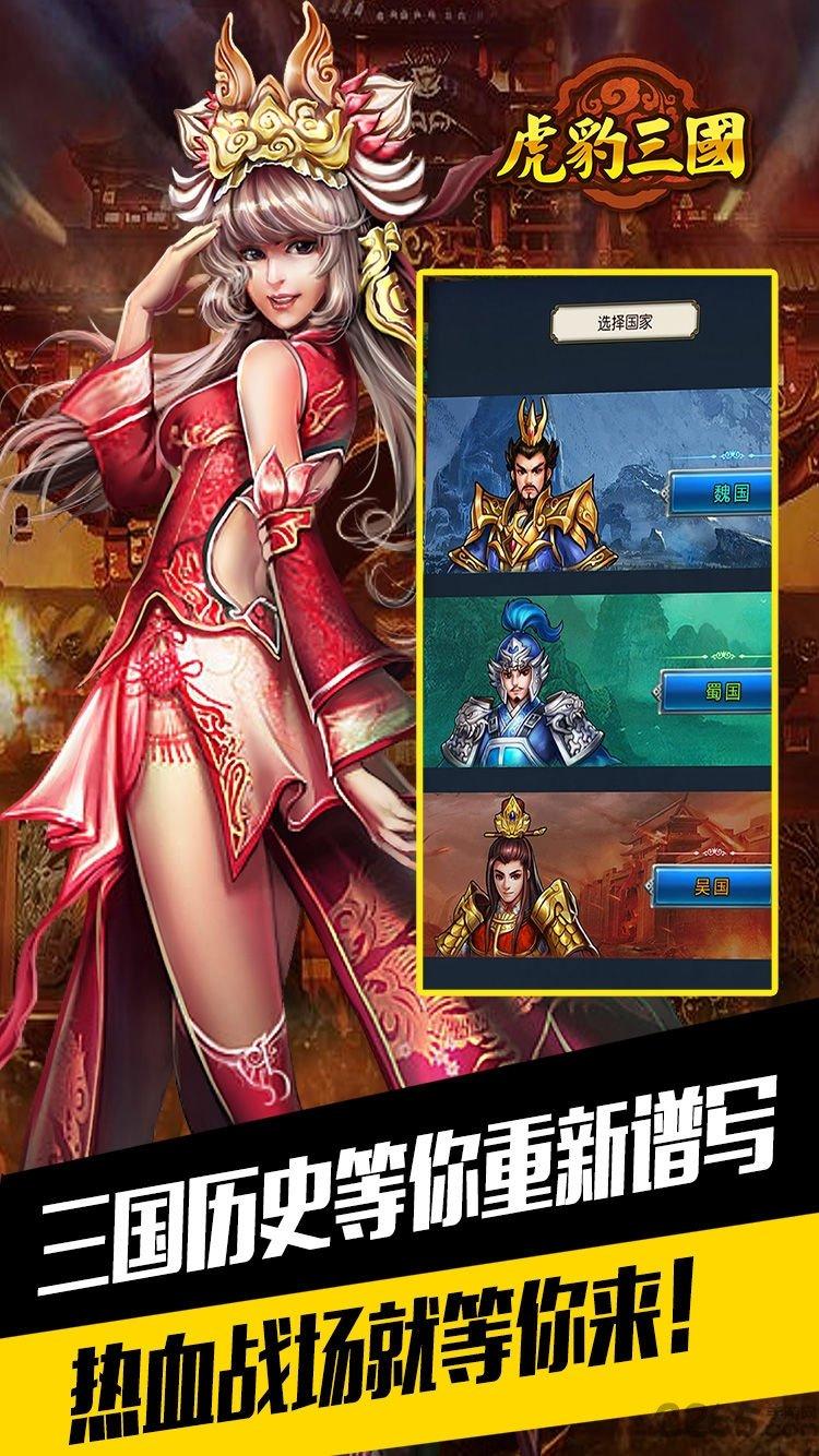 虎豹三国手游(暂未上线),虎豹三国,策略手游,战争手游