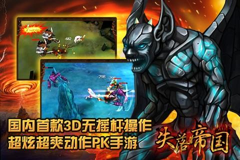 失落帝国游戏下载,失落帝国,动作手游,策略手游,pk手游