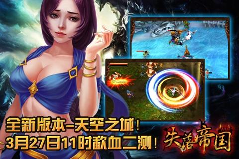 失落帝国游戏下载,失落帝国,动作手游,策略手游,pk手游
