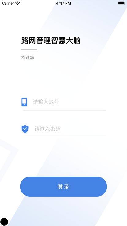 路网智慧大脑app官方版下载,路网智慧大脑,公路清障app,道路管理app