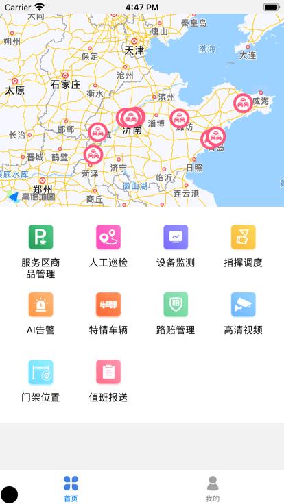 路网智慧大脑app官方版下载,路网智慧大脑,公路清障app,道路管理app