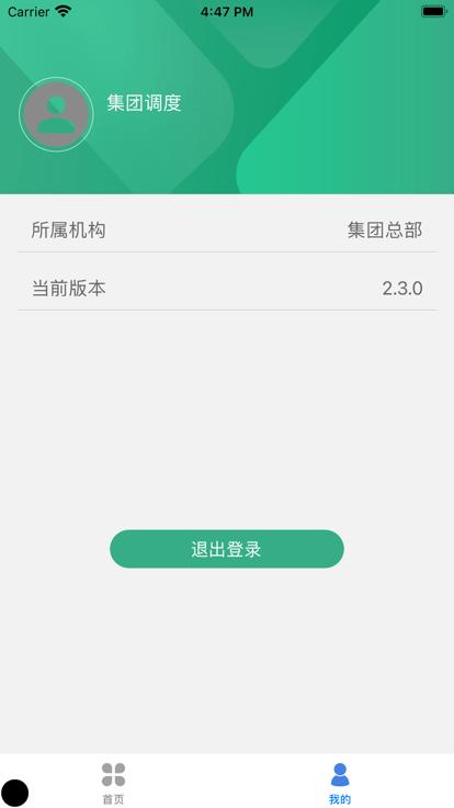 路网智慧大脑app官方版下载,路网智慧大脑,公路清障app,道路管理app