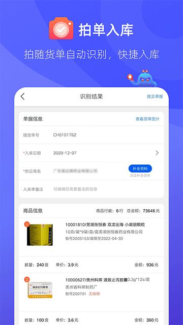 掌店易pro官方版下载,掌店易pro,药店app,管理app