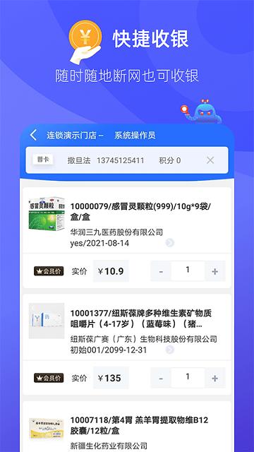 掌店易pro官方版下载,掌店易pro,药店app,管理app
