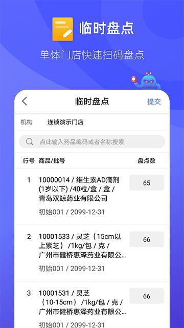 掌店易pro官方版下载,掌店易pro,药店app,管理app