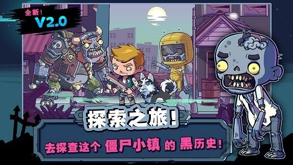 僵尸特攻队游戏下载,僵尸特攻队,僵尸游戏,生存游戏