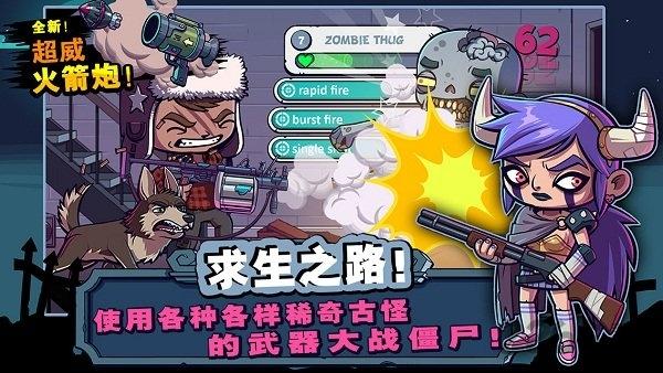 僵尸特攻队游戏下载,僵尸特攻队,僵尸游戏,生存游戏