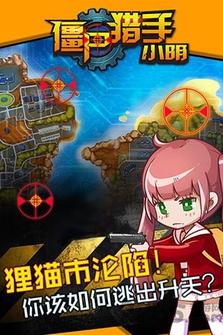 僵尸猎手小明官方版手机版下载,僵尸猎手小明,僵尸游戏,射击游戏