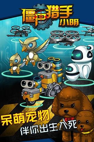 僵尸猎手小明官方版手机版下载,僵尸猎手小明,僵尸游戏,射击游戏