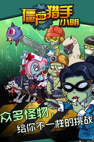 僵尸猎手小明官方版手机版下载,僵尸猎手小明,僵尸游戏,射击游戏