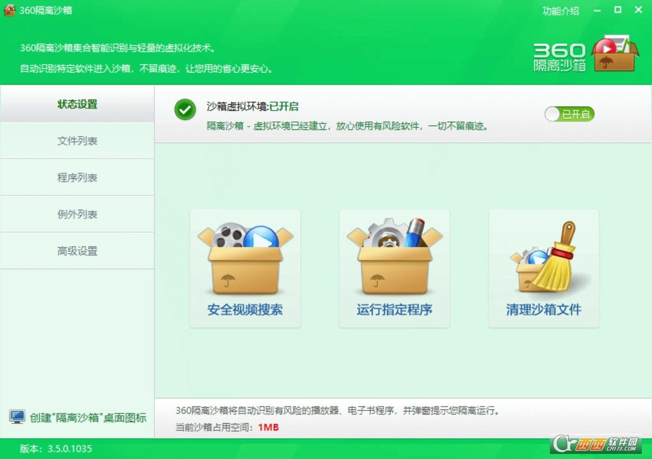 360隔离沙箱里的文件还原,开挂防检测,360隔离沙箱独立版手机版.