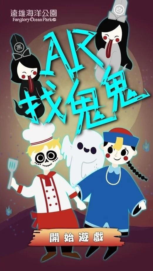 ar找鬼鬼游戏下载,ar找鬼鬼,ar游戏,趣味游戏