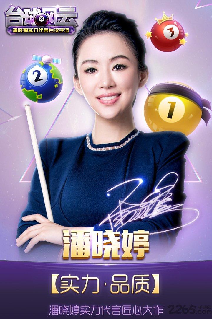 台球风云单机游戏下载,台球风云,台球手游,桌球手游