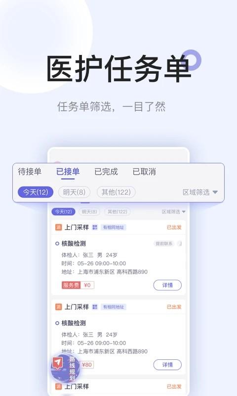 安心医护app下载,健康app,安心医护