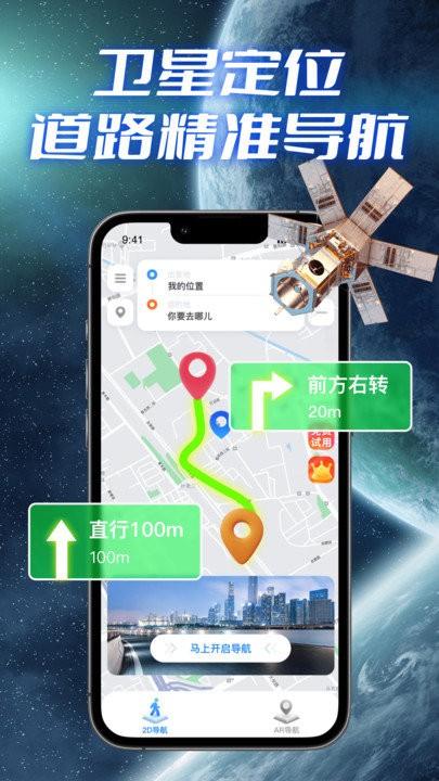 极速卫星导航app下载,极速卫星导航,导航app