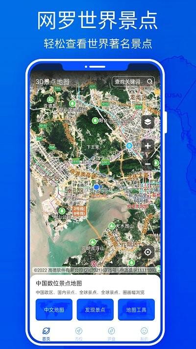 3d高清地图卫星地图下载,3d高清地图,地图app
