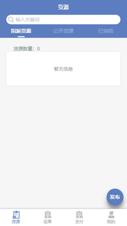 新路运货主端下载,新路运,货主app,找车app