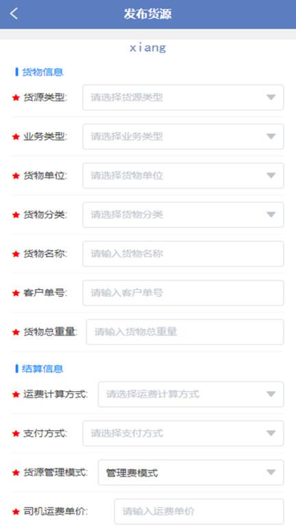 新路运货主端下载,新路运,货主app,找车app