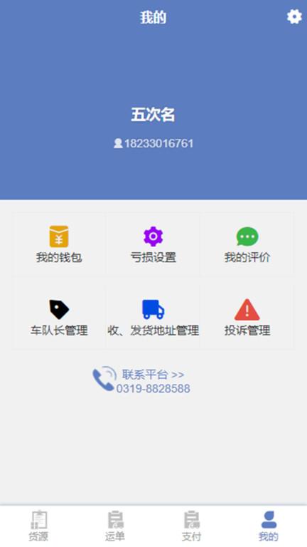 新路运货主端下载,新路运,货主app,找车app