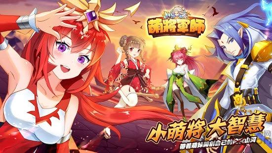 萌将军师游戏下载,萌将军师,三国手游,q萌手游