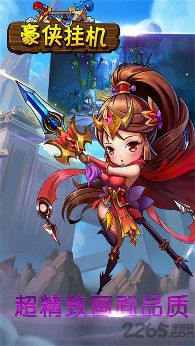 豪侠挂机内购破解版下载,豪侠挂机,武侠手游,挂机手游