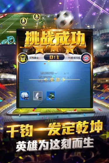 球坛风云内购破解版下载,球坛风云,足球手游,体育手游