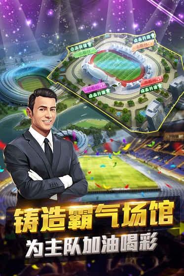 球坛风云内购破解版下载,球坛风云,足球手游,体育手游
