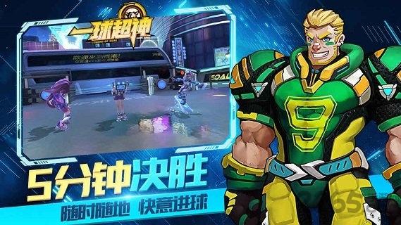 一球超神taptap版下载,一球超神,moba手游,足球手游