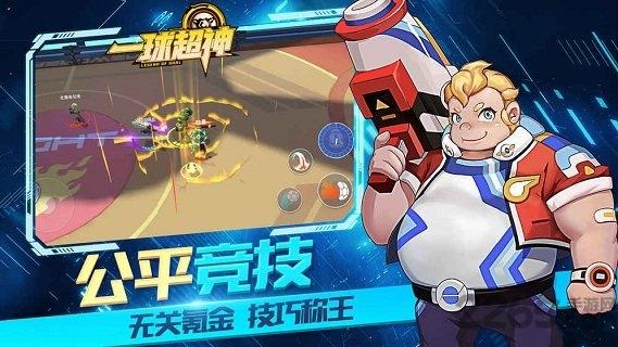 一球超神taptap版下载,一球超神,moba手游,足球手游
