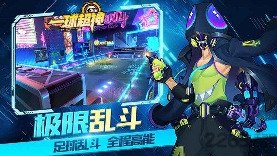 一球超神taptap版下载,一球超神,moba手游,足球手游