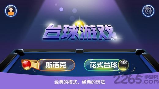 3d台球手机版下载,3d台球,台球游戏,体育游戏,动作游戏