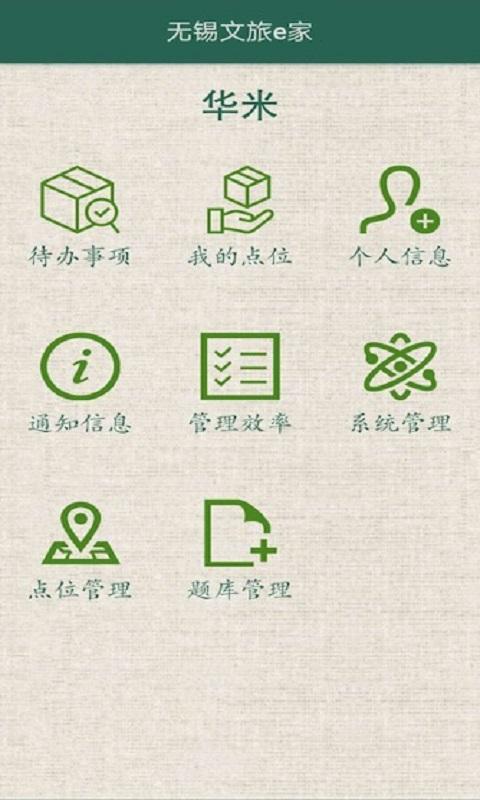 文旅e家手机版下载,文旅e家,知识app,管理app