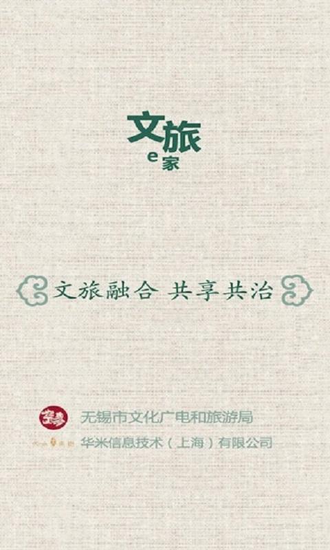 文旅e家手机版下载,文旅e家,知识app,管理app