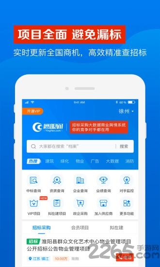 鹰眼通招标网app下载,鹰眼通,招标app,采购app