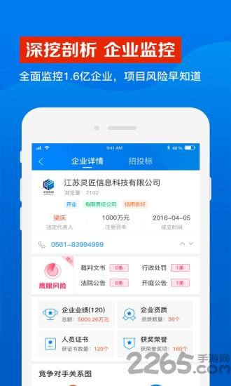 鹰眼通招标网app下载,鹰眼通,招标app,采购app