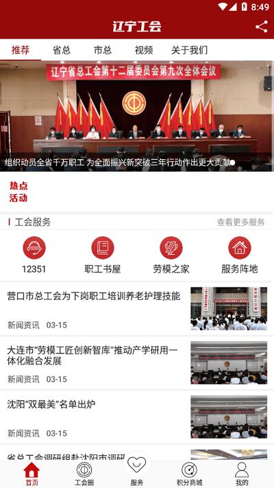 辽宁工会2024最新版下载,辽宁工会,工会app,职工app,辽宁app