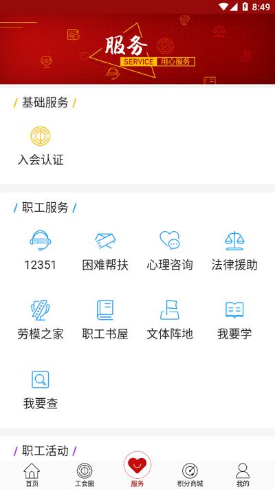 辽宁工会2024最新版下载,辽宁工会,工会app,职工app,辽宁app