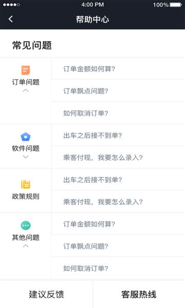 国民约车司机端官方版下载,司机app,出行app,国民约车