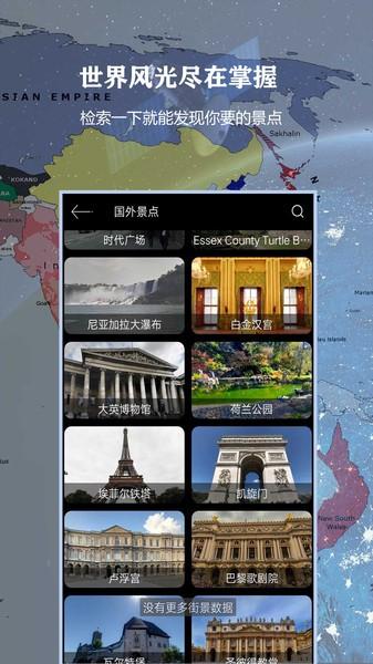 3d北斗侠街景app(又名全球3D高清街景)下载,3d北斗侠街景,街景app