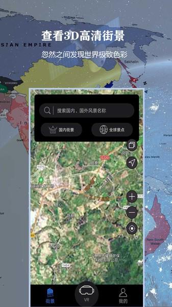 3d北斗侠街景app(又名全球3D高清街景)下载,3d北斗侠街景,街景app