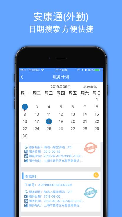 安康通外勤app最新版本下载,安康通外勤,外勤办公app