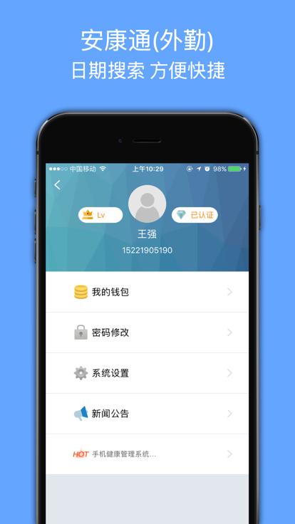 安康通外勤app最新版本下载,安康通外勤,外勤办公app