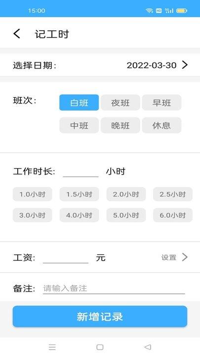 加班记工时app下载,加班记工时,记帐app