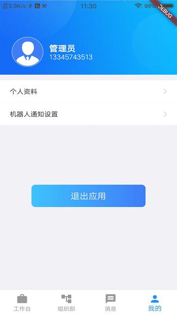 祉数oa官方版下载,祉数oa,oa办公app