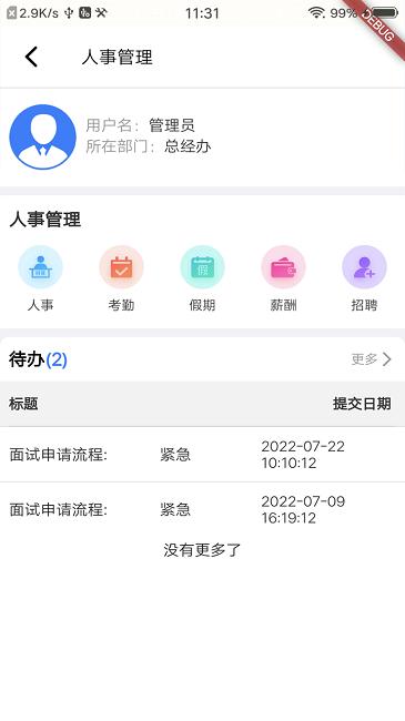 祉数oa官方版下载,祉数oa,oa办公app