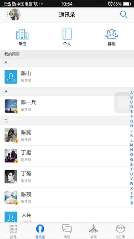 云v网手机版下载,云v网,办公app,企业app