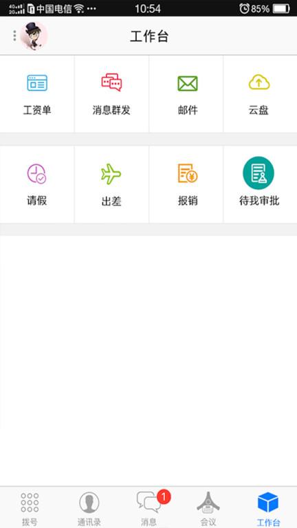 云v网手机版下载,云v网,办公app,企业app