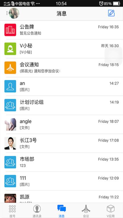 云v网手机版下载,云v网,办公app,企业app