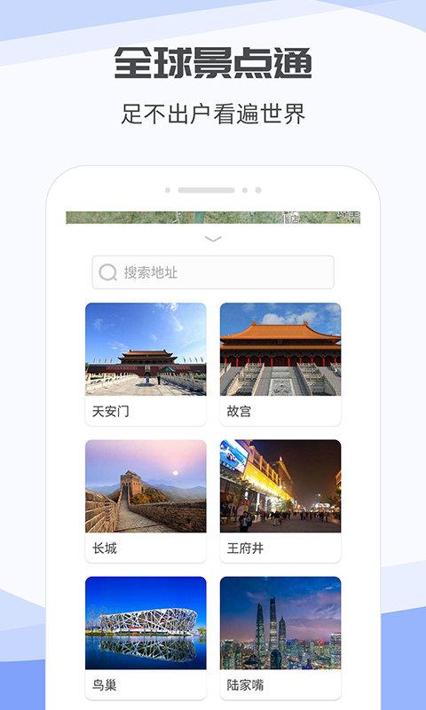 3d互动街景地图软件下载,3d互动街景地图,地图app